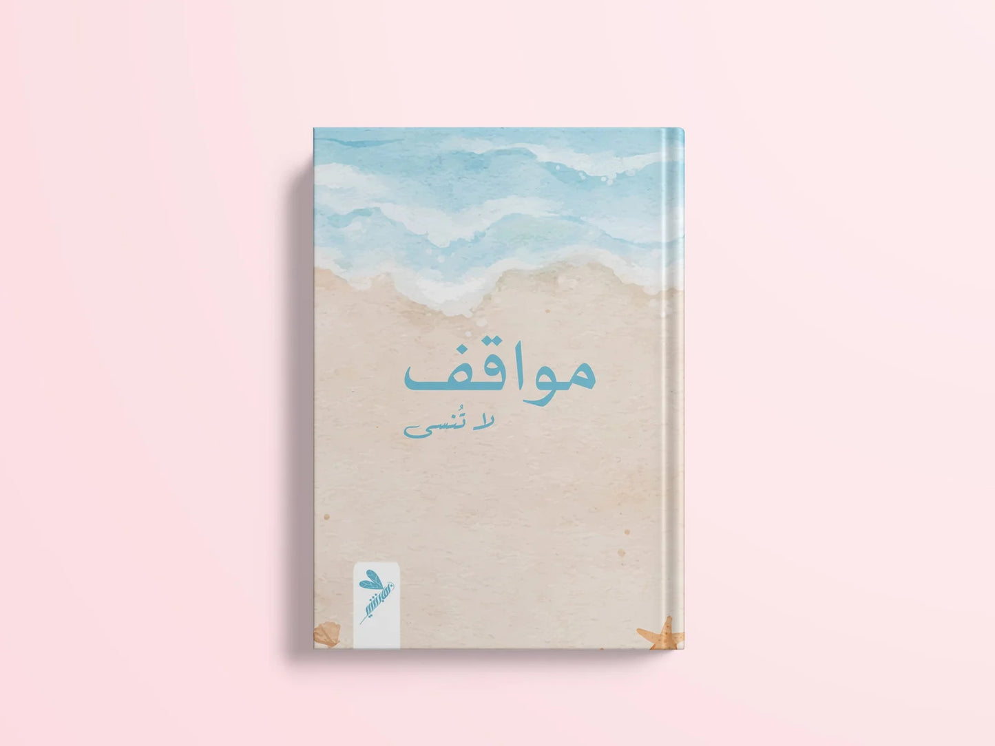 مواقف لا تنسى
