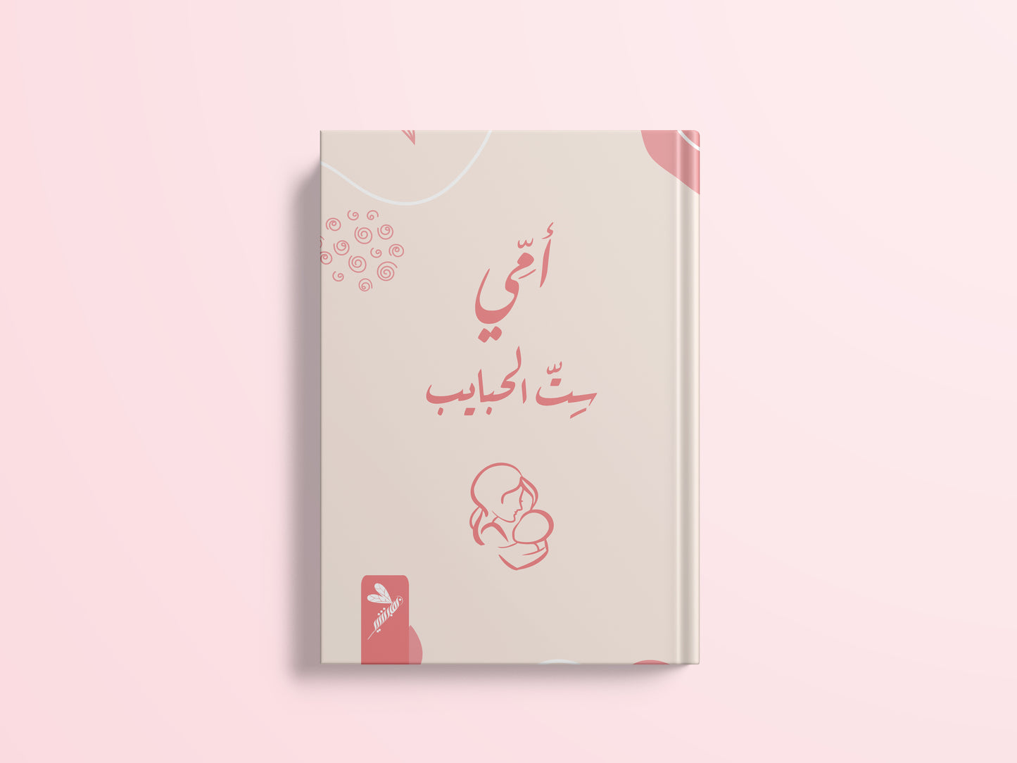 أمي ست الحبايب