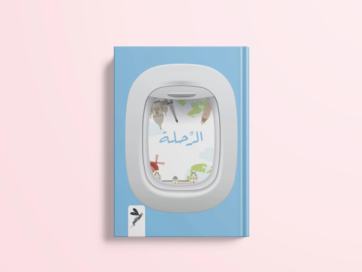 الرحلة